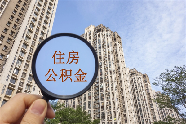 中国澳门公积金可以取出来消费吗（公积金可以取现吗?）